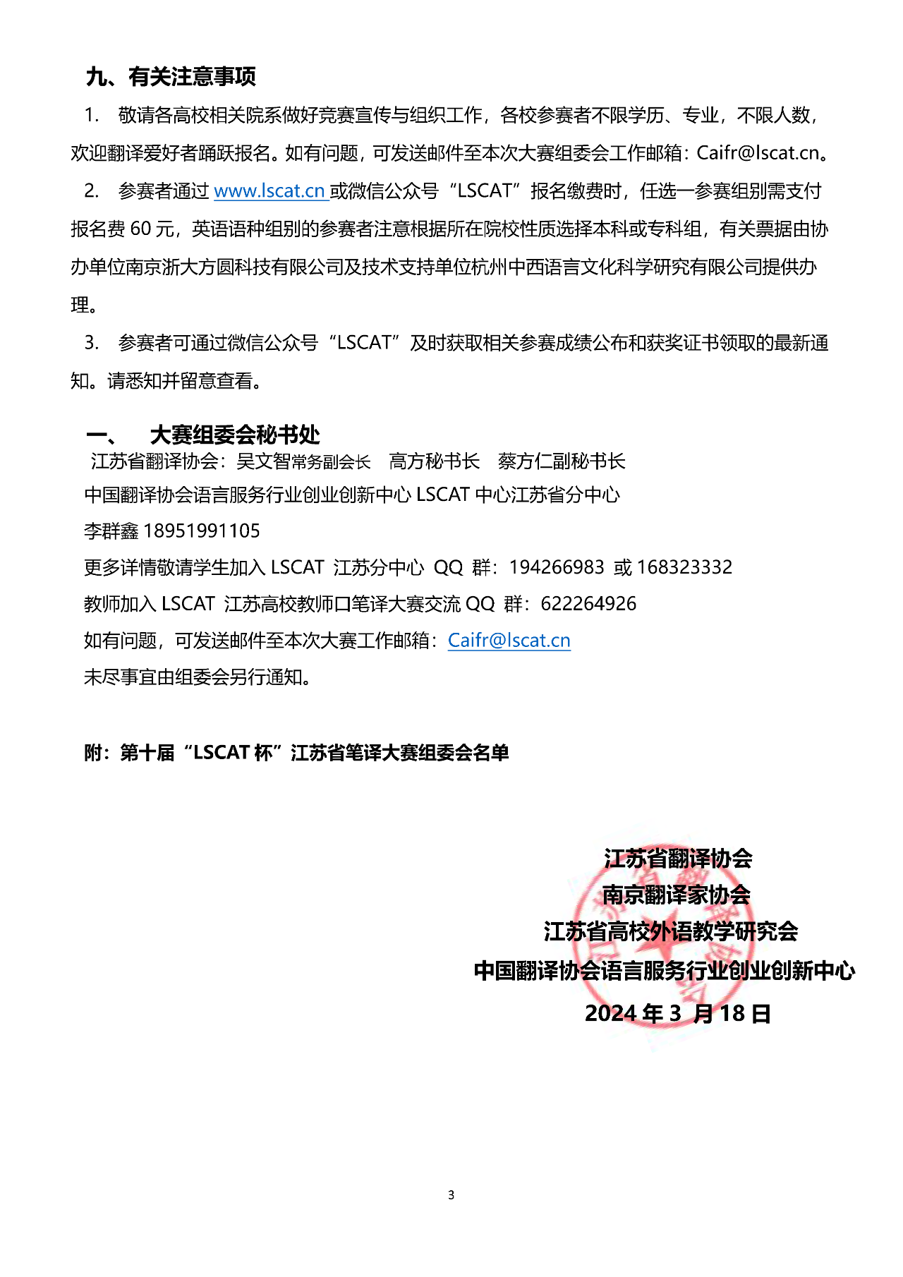 第十届“LSCAT杯”江苏省笔译大赛(图3)
